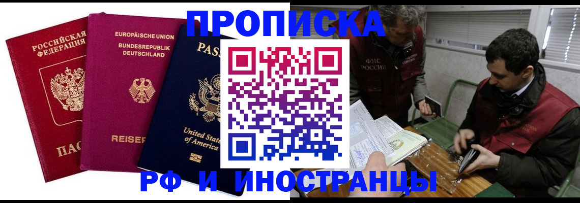 прописка в квартире в Палласовке