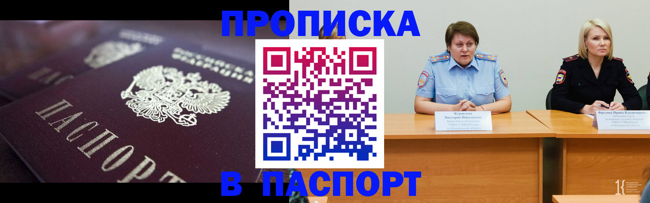 прописка в Палласовке