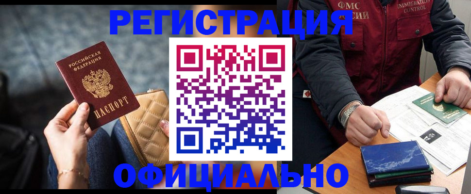 временная регистрация в Палласовке