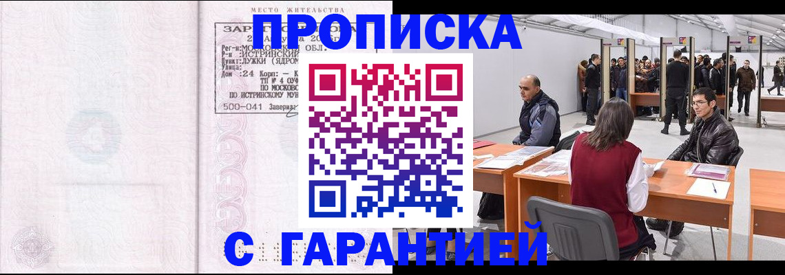 временная регистрация гарантия в Палласовке
